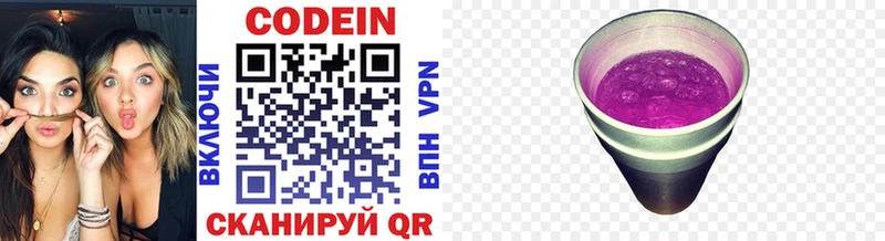 Codein напиток Lean (лин)  Вельск 